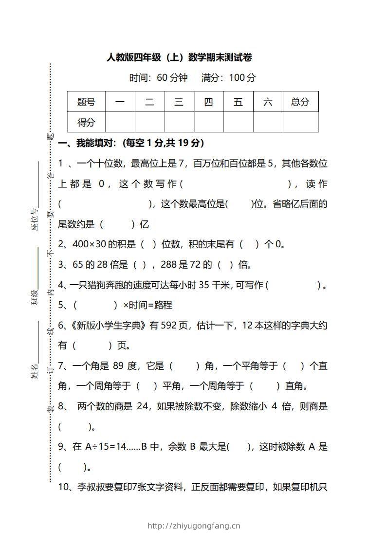 四（上）人教版数学期末真题测试卷.12-学习资料站