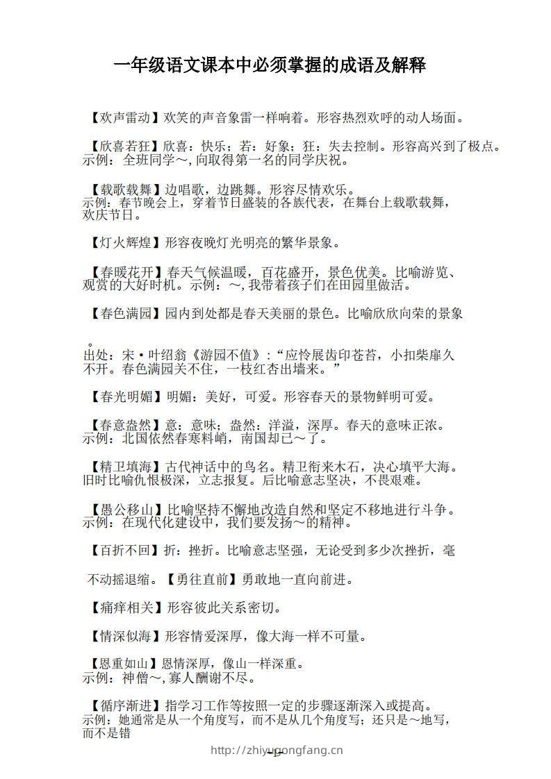 一年级上语文课本中必须掌握的成语及解释-学习资料站