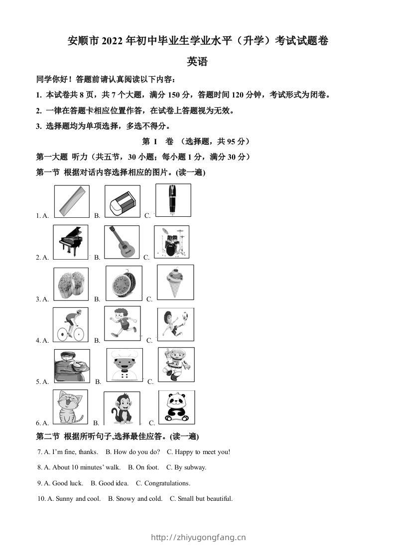 2022年贵州省安顺市中考英语真题（空白卷）-学习资料站