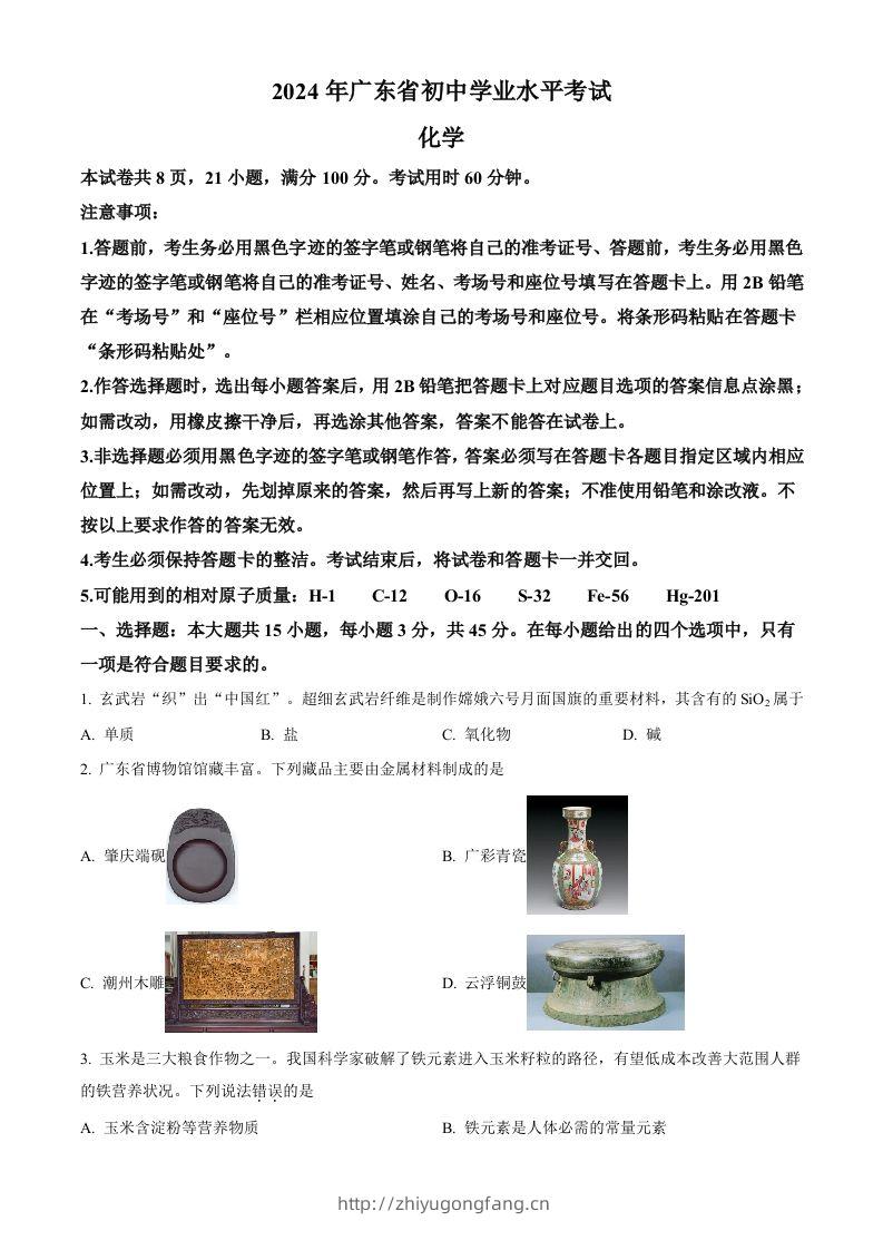 2024年广东省中考化学真题（空白卷）-学习资料站