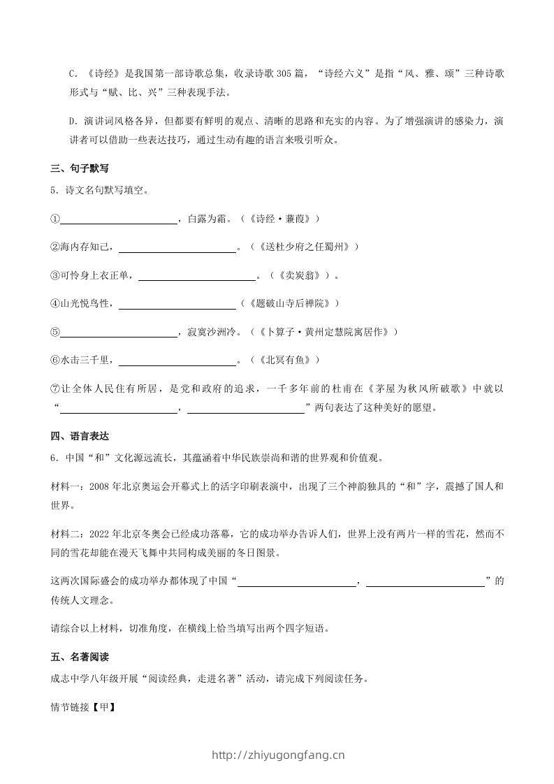 图片[2]-2022-2023学年山东省菏泽市牡丹区八年级下学期期末语文试题及答案(Word版)-学习资料站