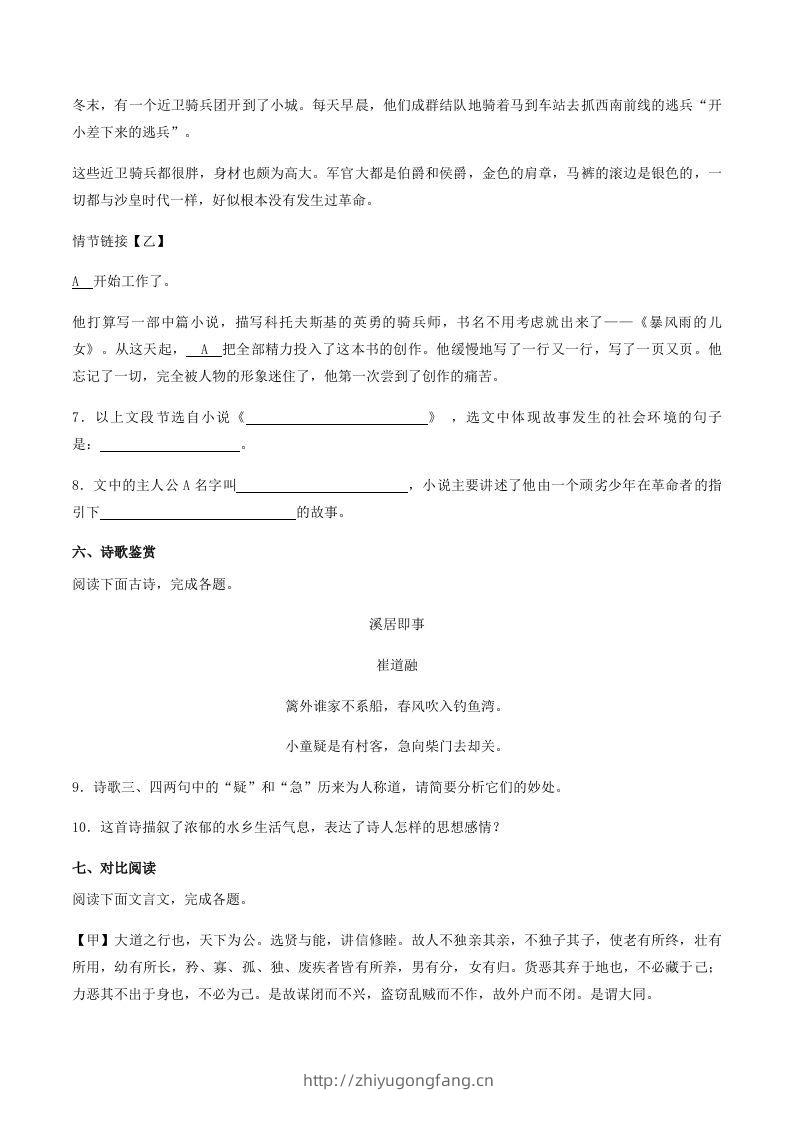图片[3]-2022-2023学年山东省菏泽市牡丹区八年级下学期期末语文试题及答案(Word版)-学习资料站