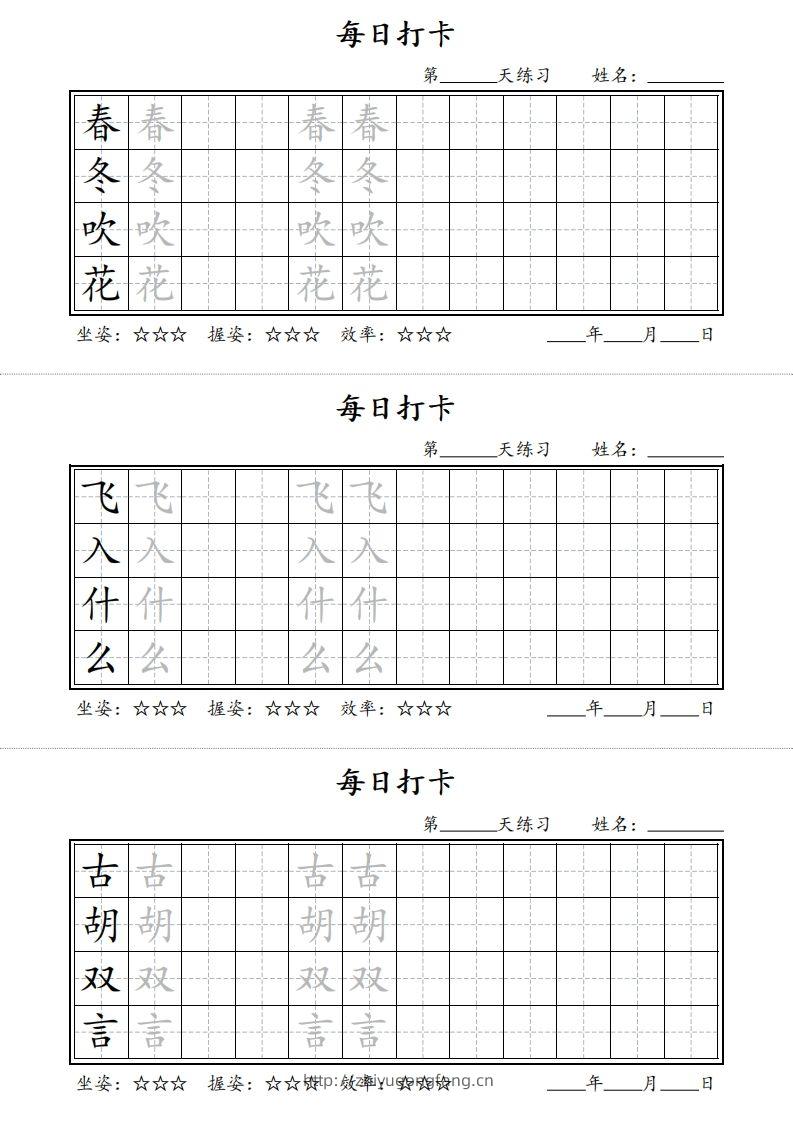 【字帖】每日打卡一下语文写字表-学习资料站