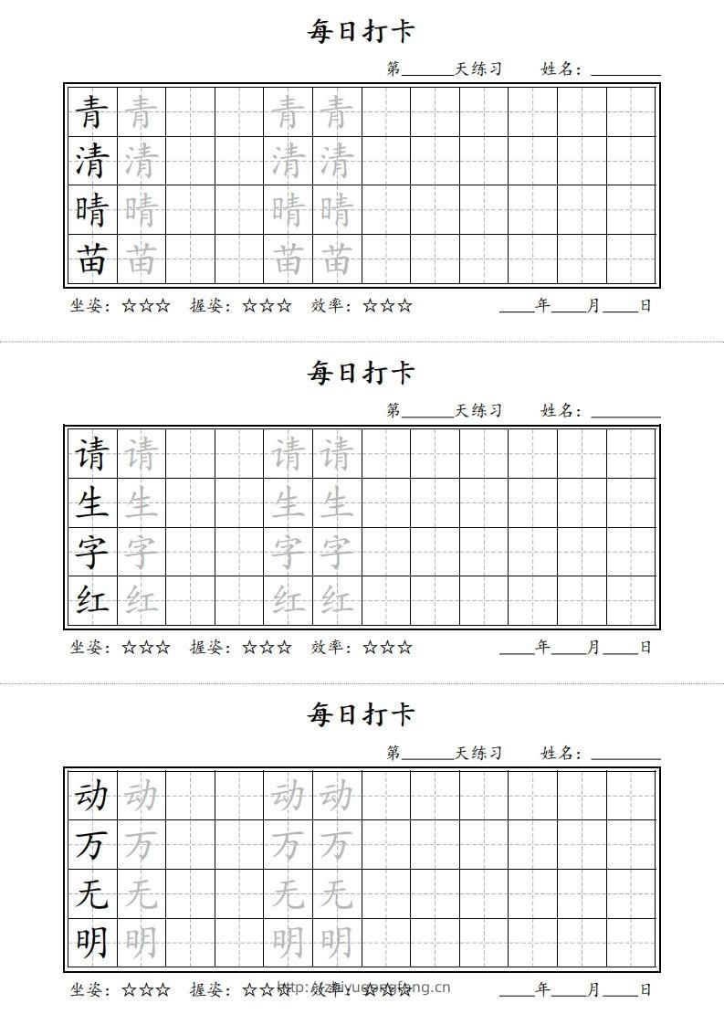 图片[2]-【字帖】每日打卡一下语文写字表-学习资料站