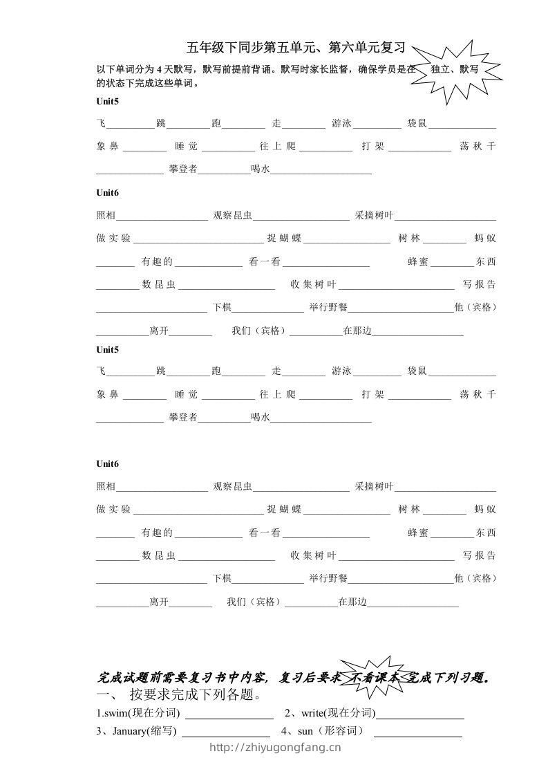 五年级英语下册6.第三次月考词句复习（人教PEP版）-学习资料站