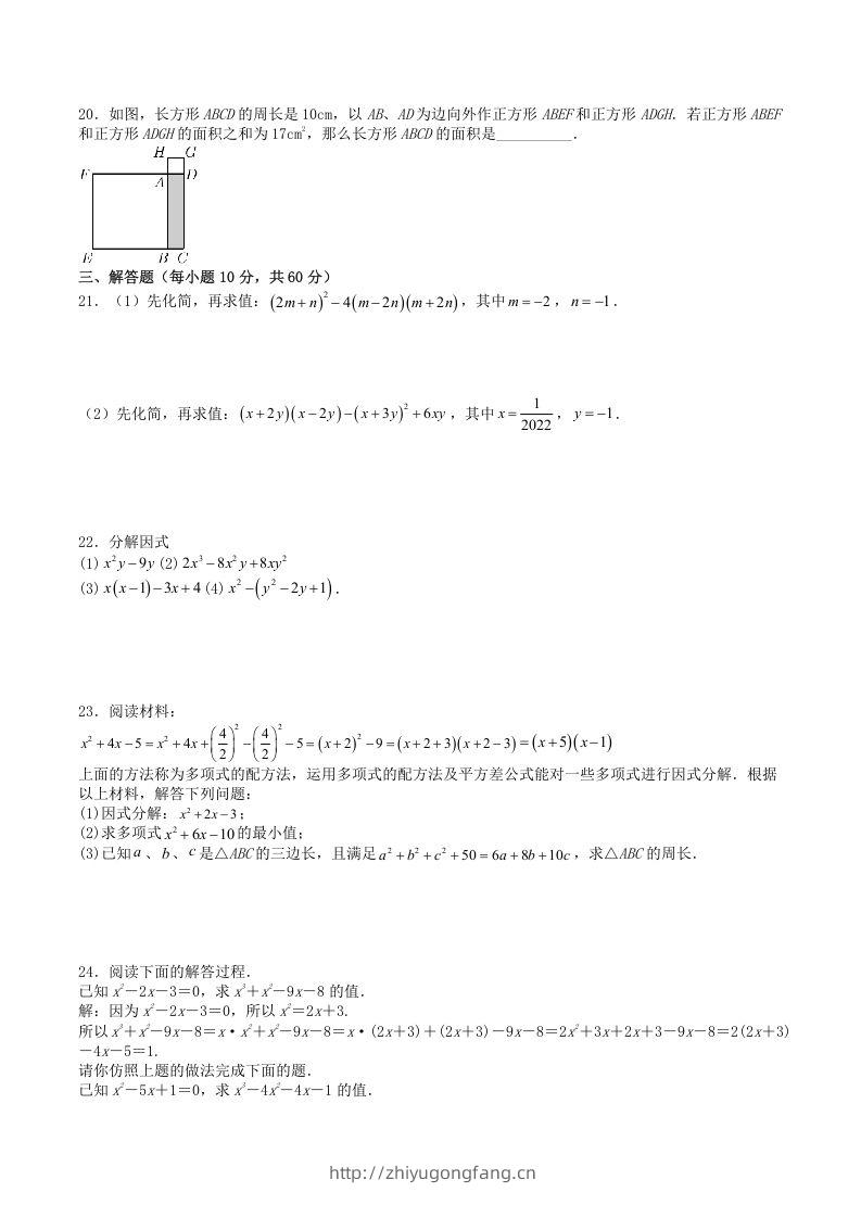 图片[2]-2022-2023学年华东师大版八年级数学上册第12章整式的乘除单元测试题及答案(Word版)-学习资料站