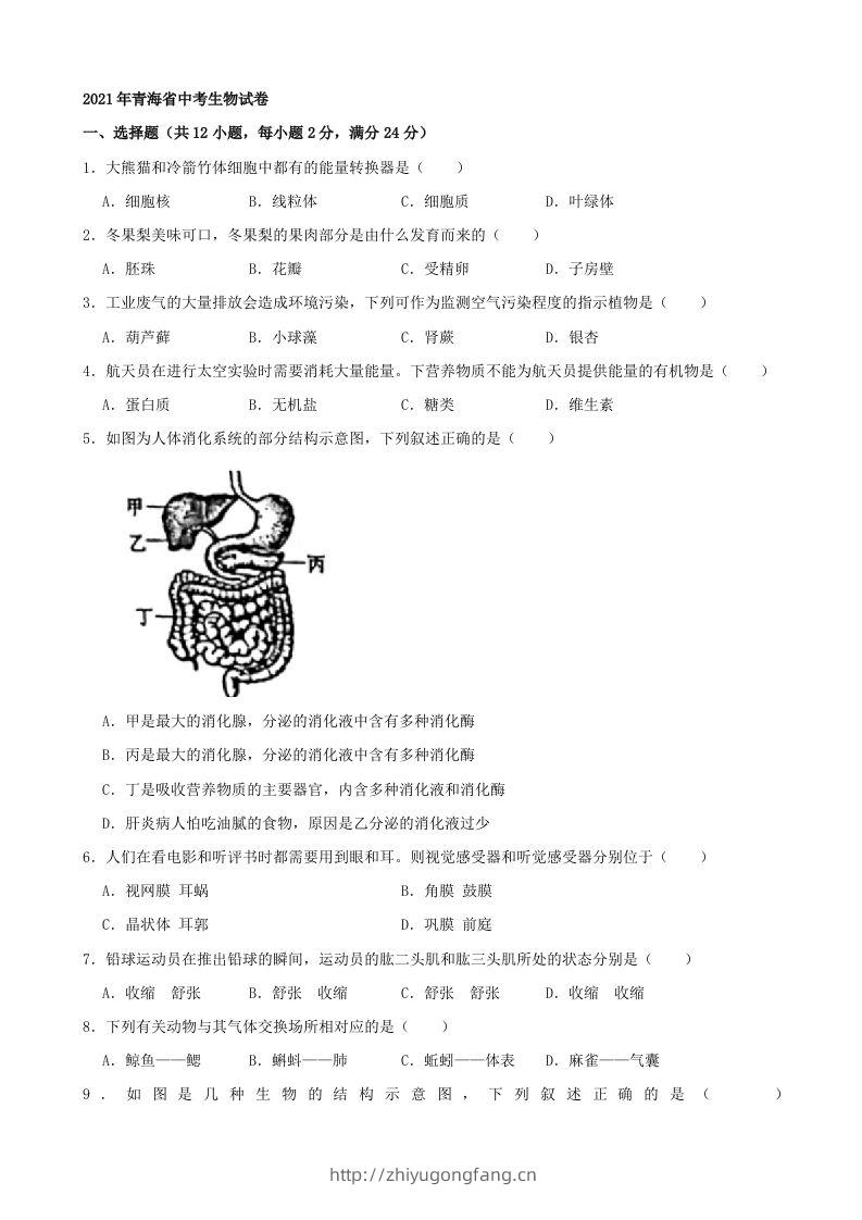 2021年青海省中考生物真题（word，含答案）-学习资料站