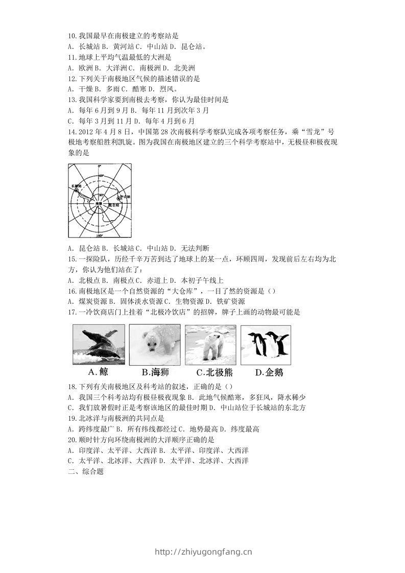 图片[2]-七年级下册地理第十章试卷及答案新人教版(Word版)-学习资料站