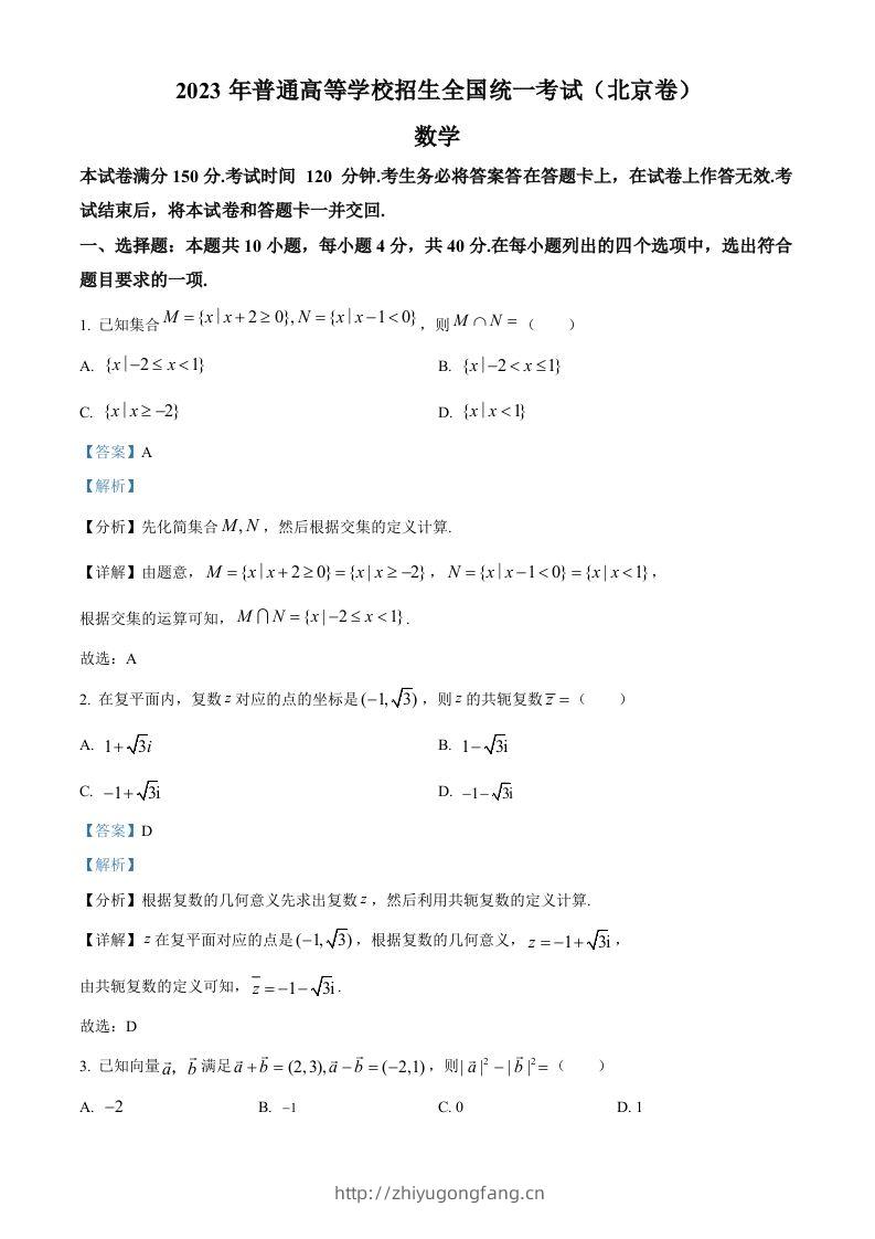 2023年高考数学试卷（北京）（含答案）-学习资料站