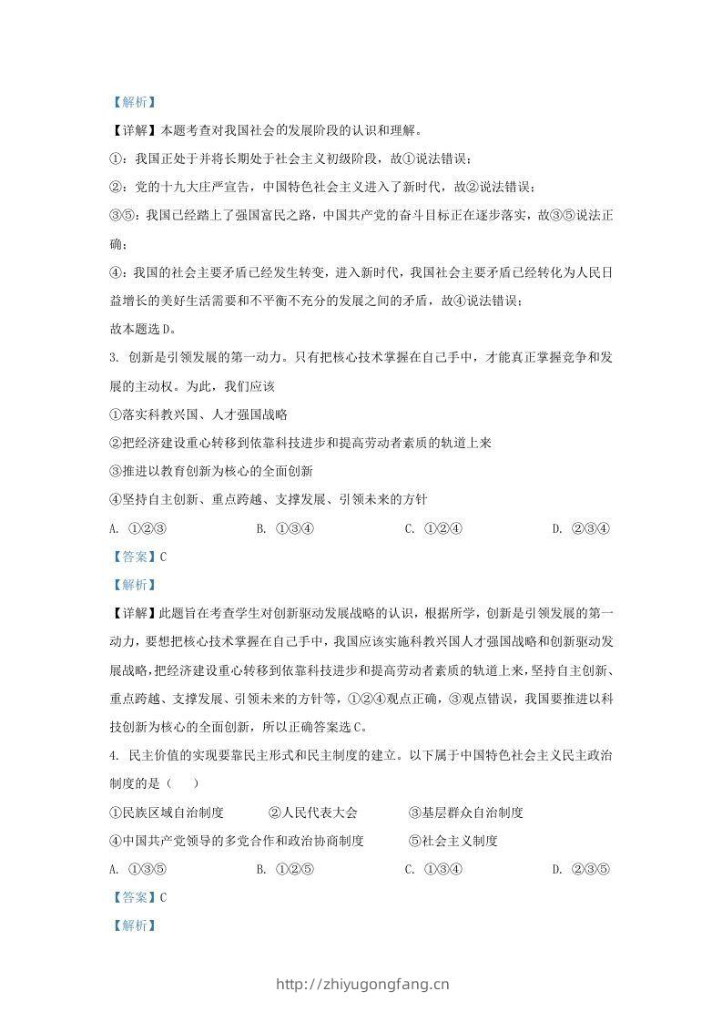 图片[2]-2021-2022学年江苏省南京市江宁区九年级上学期道德与法治12月月考试题及答案(Word版)-学习资料站