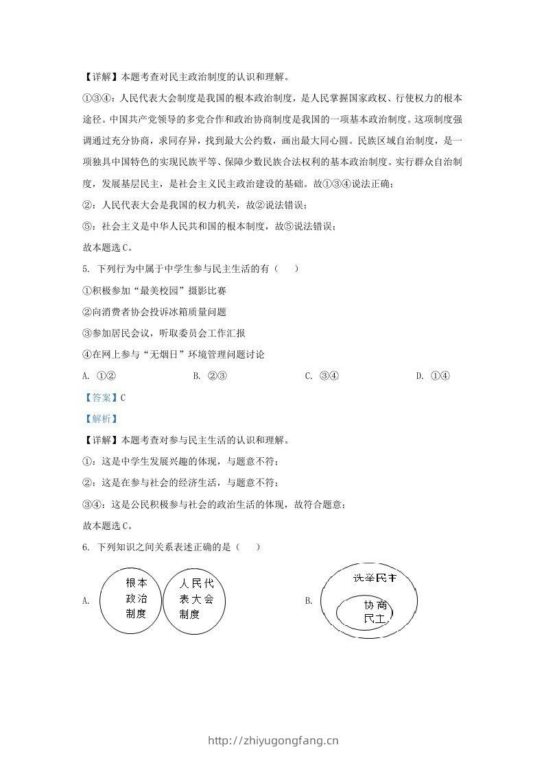 图片[3]-2021-2022学年江苏省南京市江宁区九年级上学期道德与法治12月月考试题及答案(Word版)-学习资料站