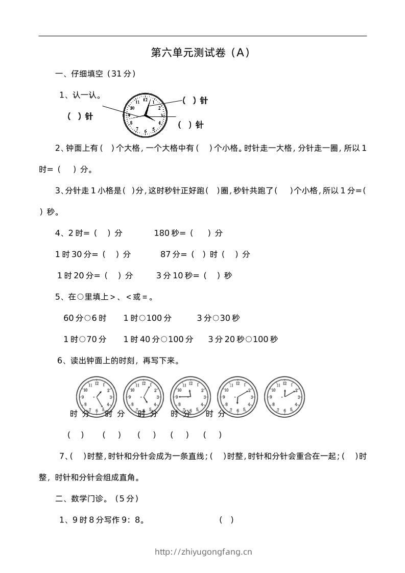二下西师版数学第六单元检测卷-1-学习资料站