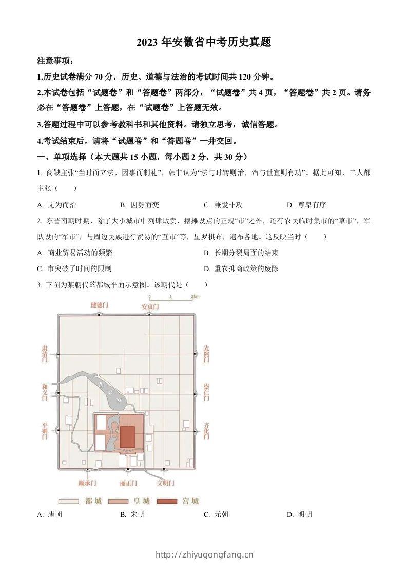 2023年安徽省中考历史真题（空白卷）-学习资料站