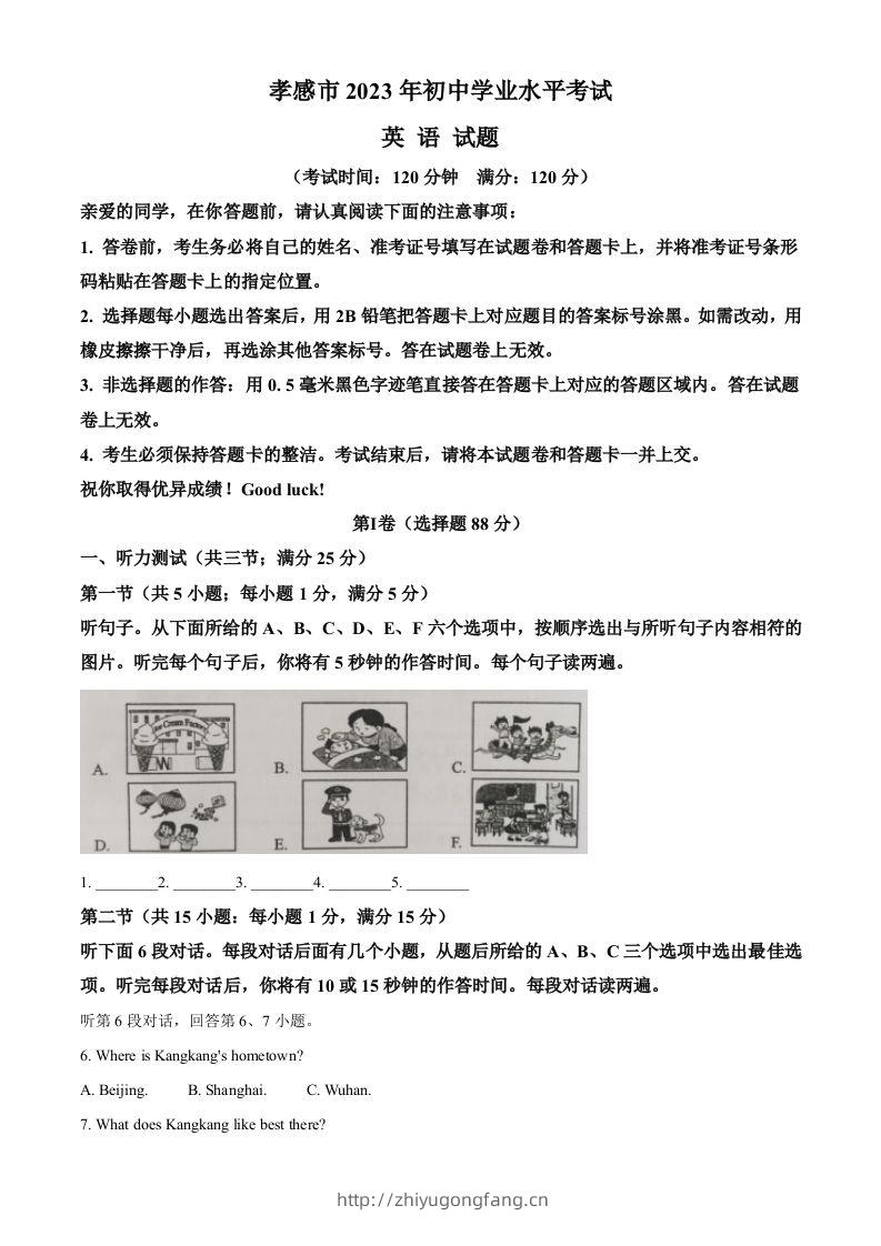 2023年湖北省孝感市中考英语真题（空白卷）-学习资料站
