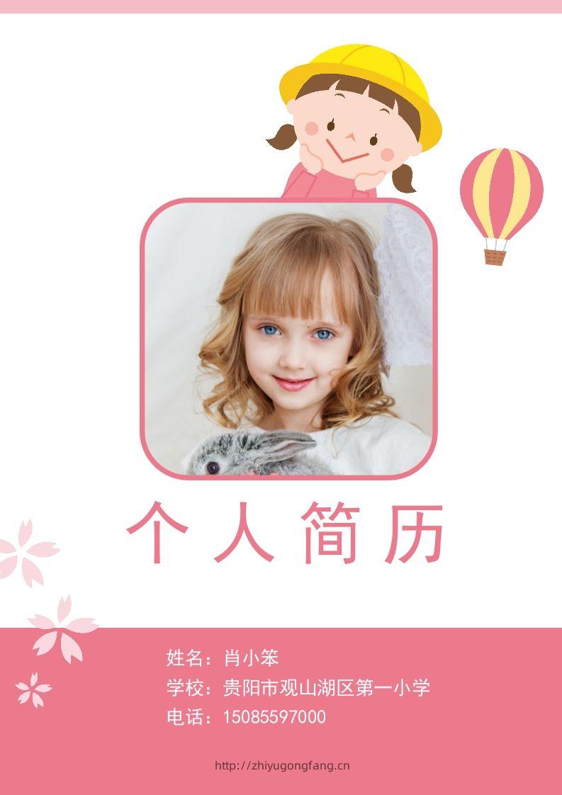 多页-小升初简历67-学习资料站
