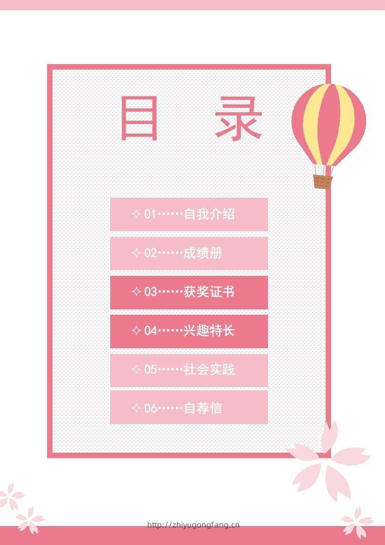 图片[2]-多页-小升初简历67-学习资料站