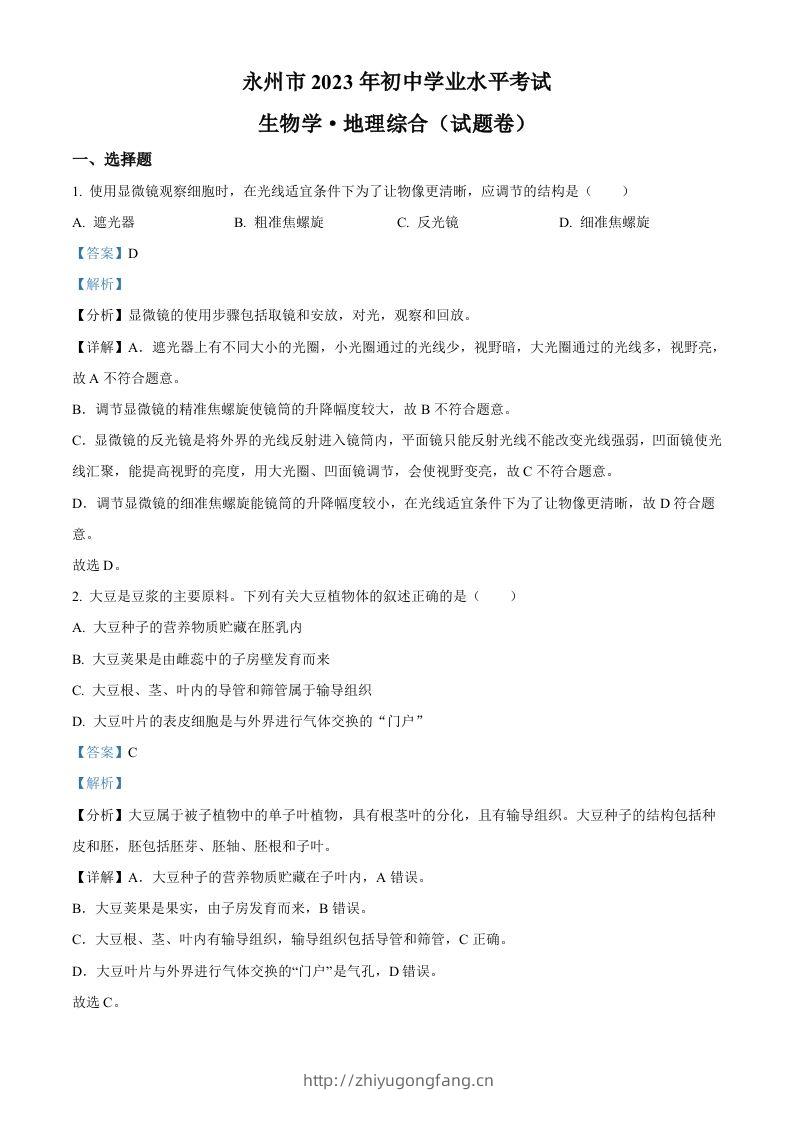 2023年湖南省永州市中考生物真题（含答案）-学习资料站