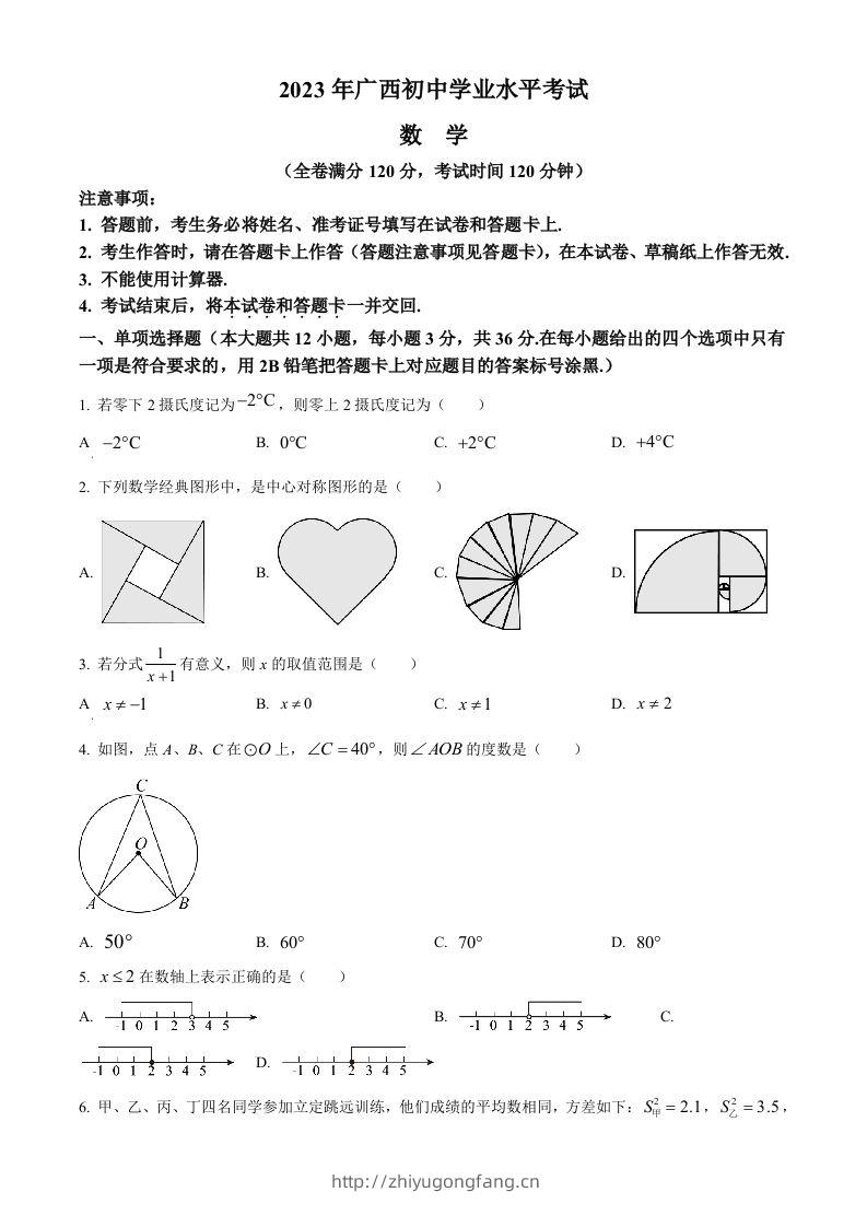 2023年广西壮族自治区中考数学真题（空白卷）-学习资料站
