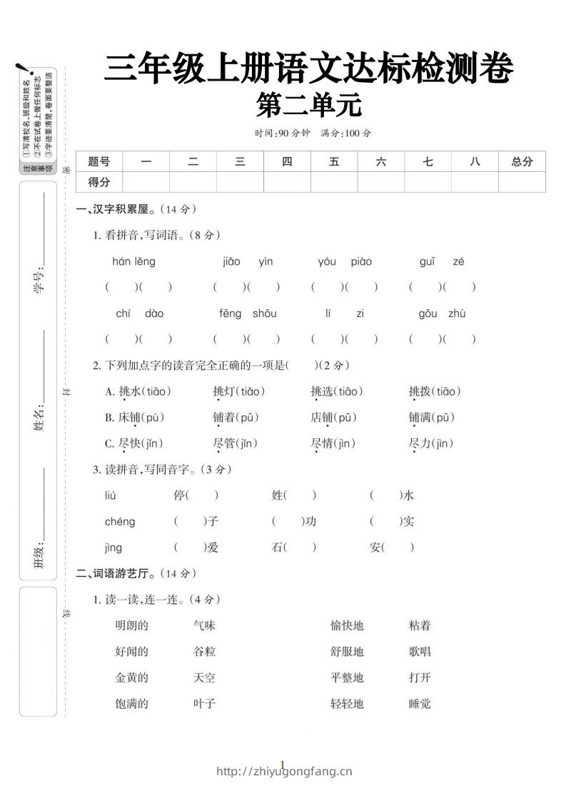 【语文】三上第二单元达标测试卷(含答案5页)-学习资料站