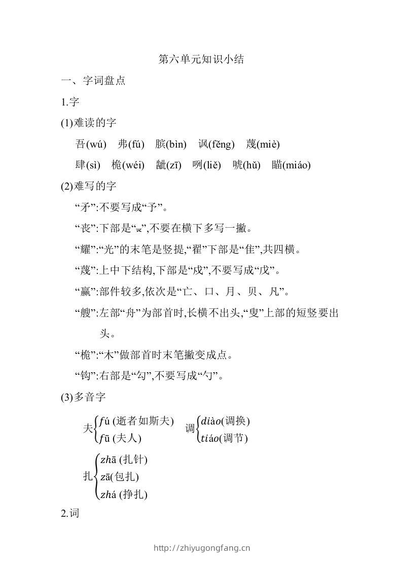 五年级语文下册05.第六单元知识小结（部编版）-学习资料站