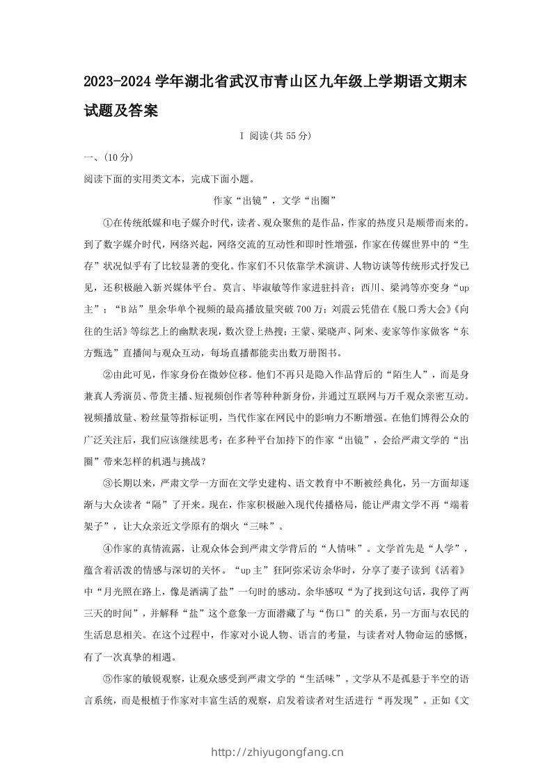 2023-2024学年湖北省武汉市青山区九年级上学期语文期末试题及答案(Word版)-学习资料站