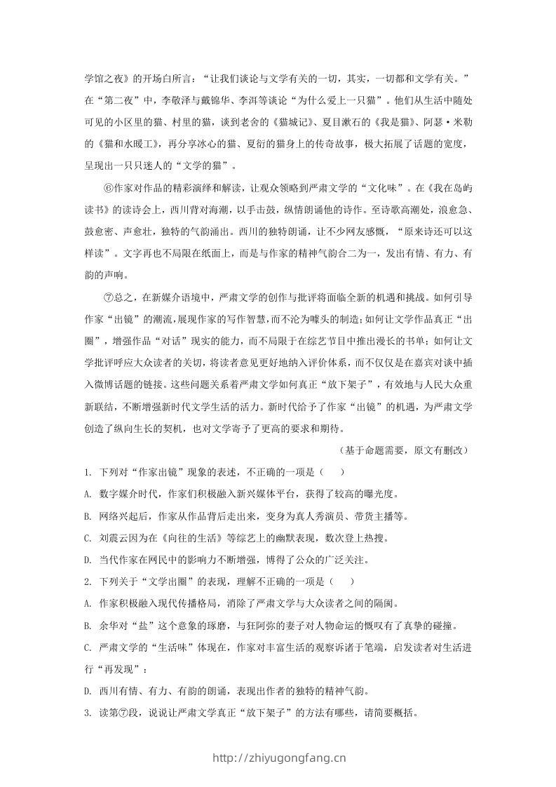 图片[2]-2023-2024学年湖北省武汉市青山区九年级上学期语文期末试题及答案(Word版)-学习资料站