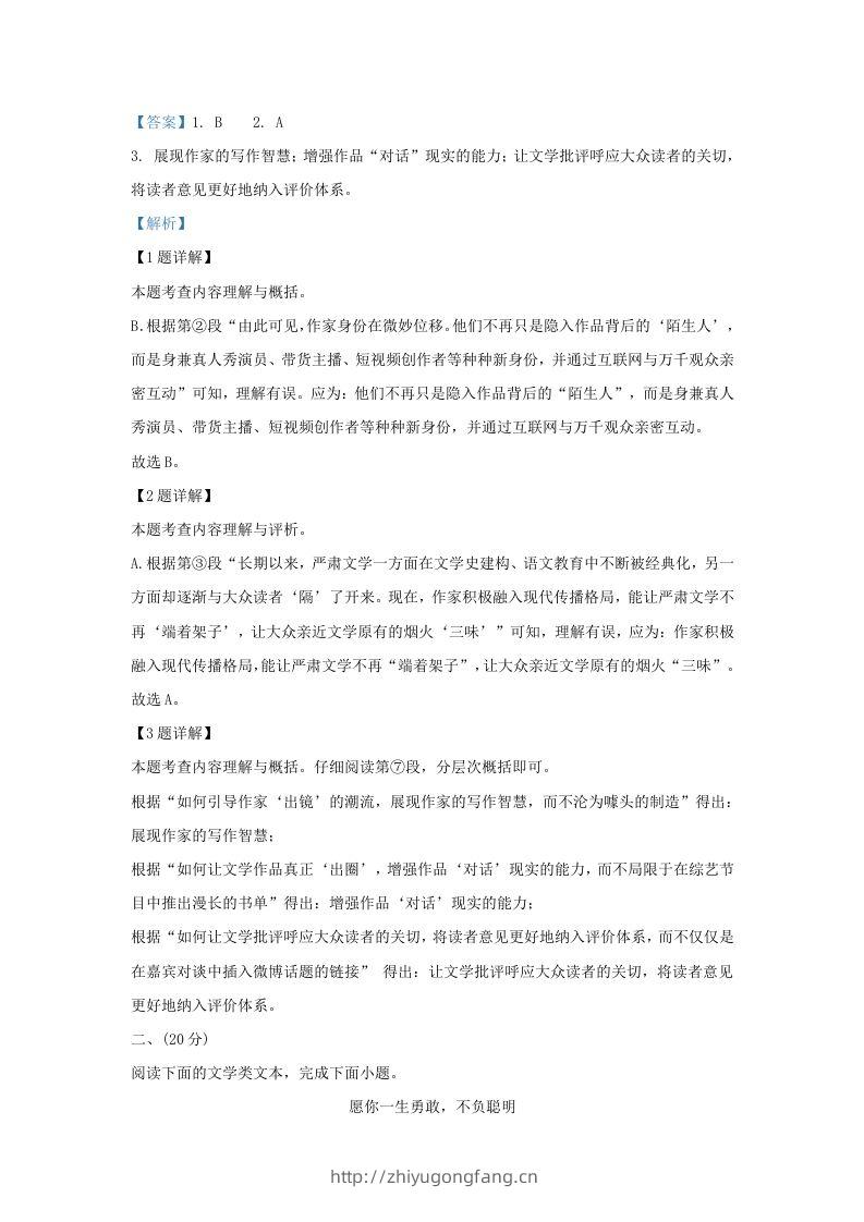 图片[3]-2023-2024学年湖北省武汉市青山区九年级上学期语文期末试题及答案(Word版)-学习资料站