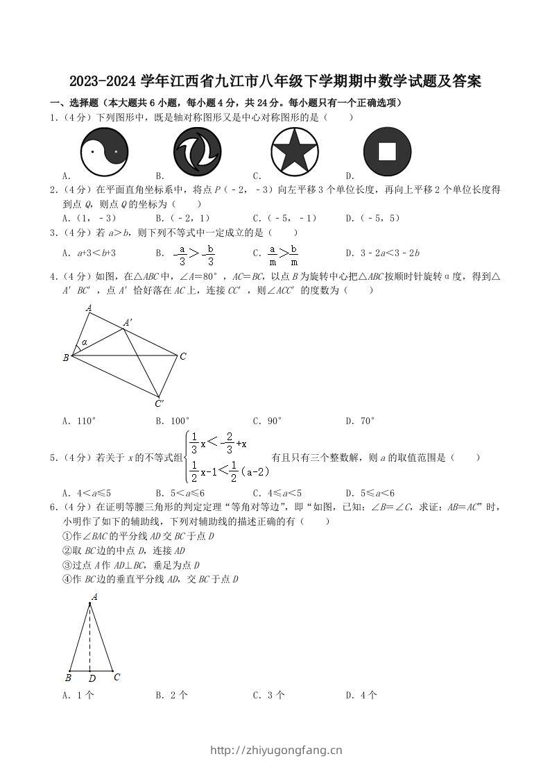 2023-2024学年江西省九江市八年级下学期期中数学试题及答案(Word版)-学习资料站