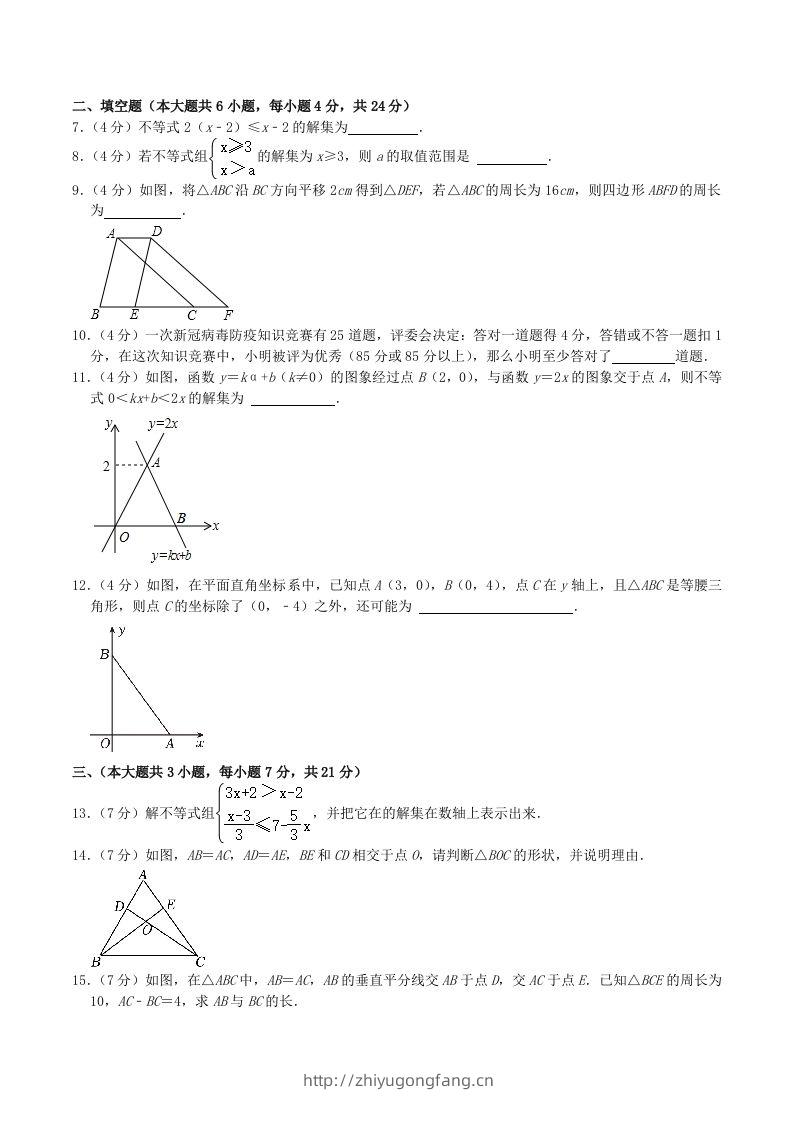 图片[2]-2023-2024学年江西省九江市八年级下学期期中数学试题及答案(Word版)-学习资料站