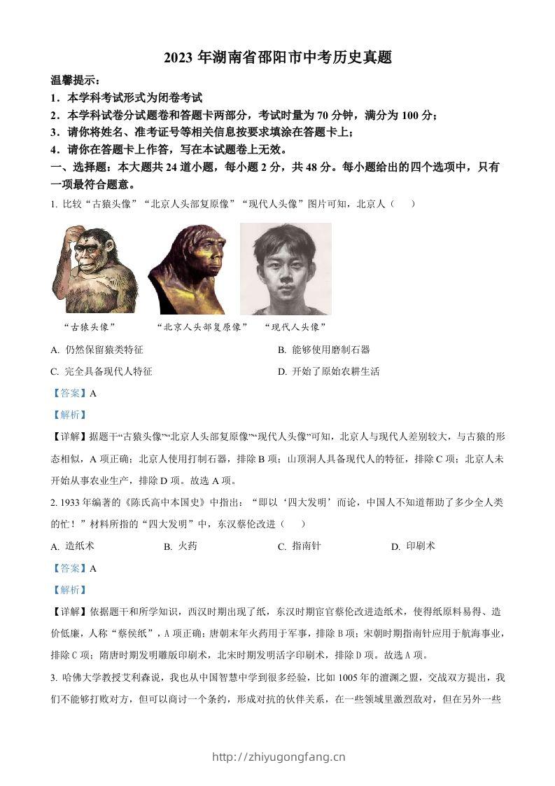 2023年湖南省邵阳市中考历史真题（含答案）-学习资料站