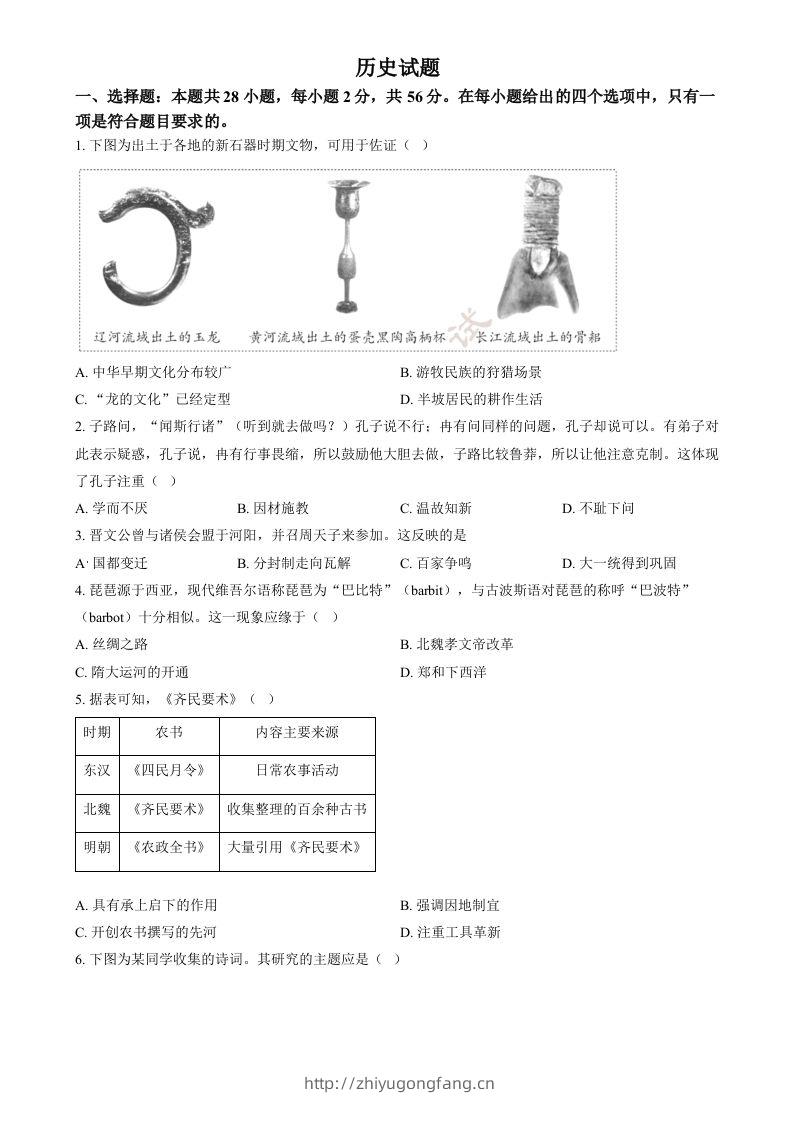 2024年福建省中考历史真题（空白卷）-学习资料站