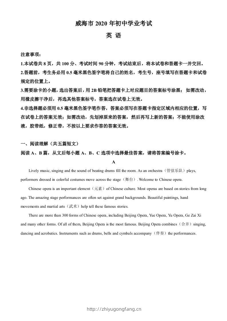 山东省威海市2020年中考英语试题（空白卷）-学习资料站