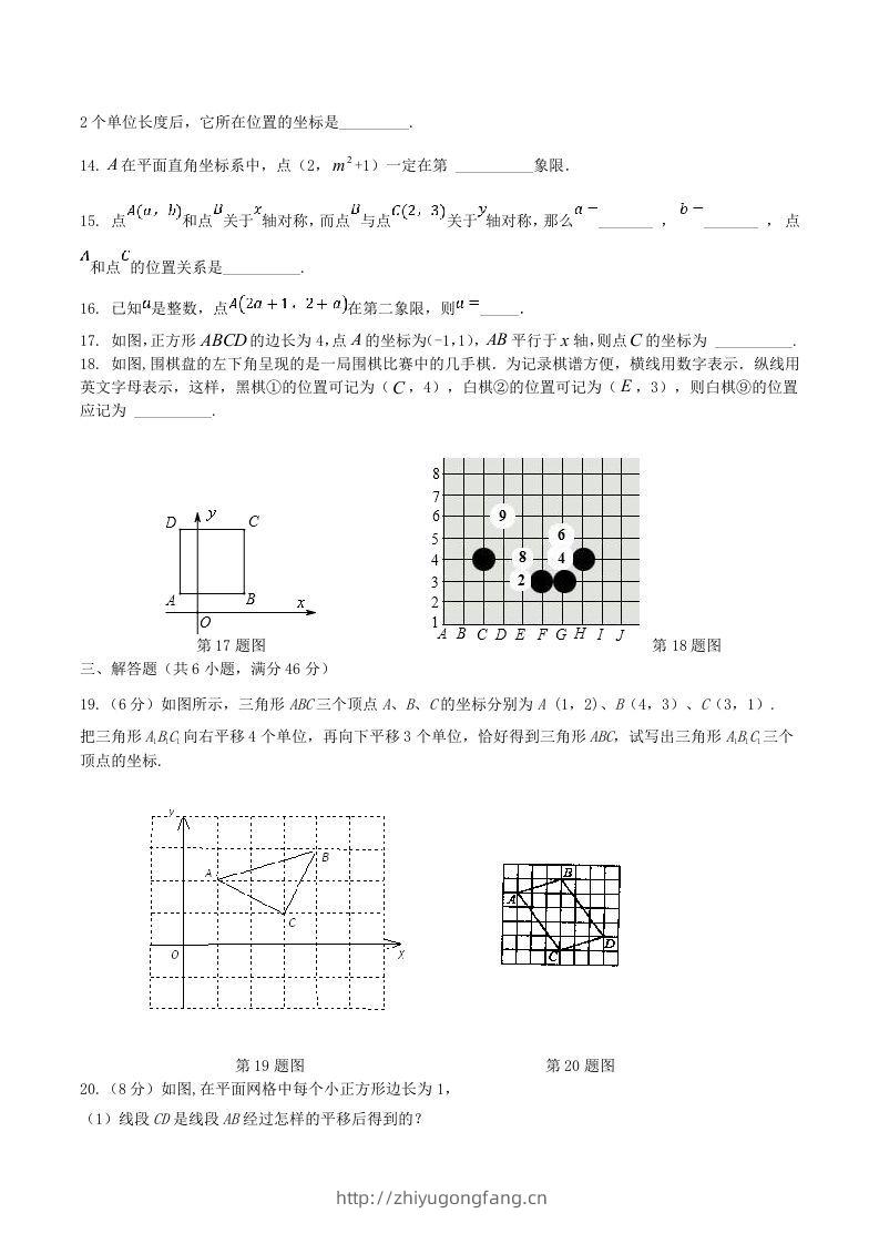 图片[3]-七年级下册数学第七章试卷及答案人教版(Word版)-学习资料站