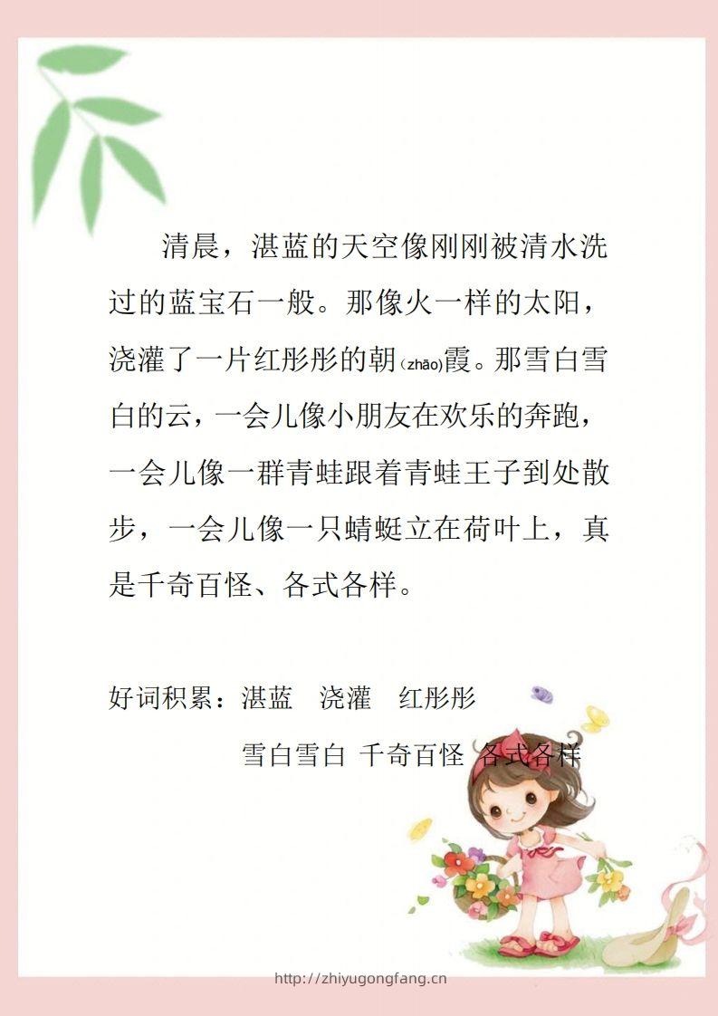 每日晨读素材四二年级语文下册-学习资料站