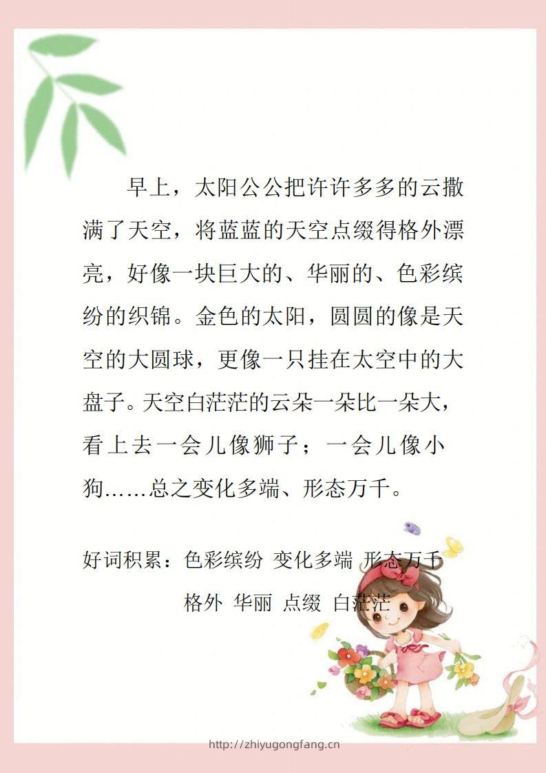 图片[2]-每日晨读素材四二年级语文下册-学习资料站