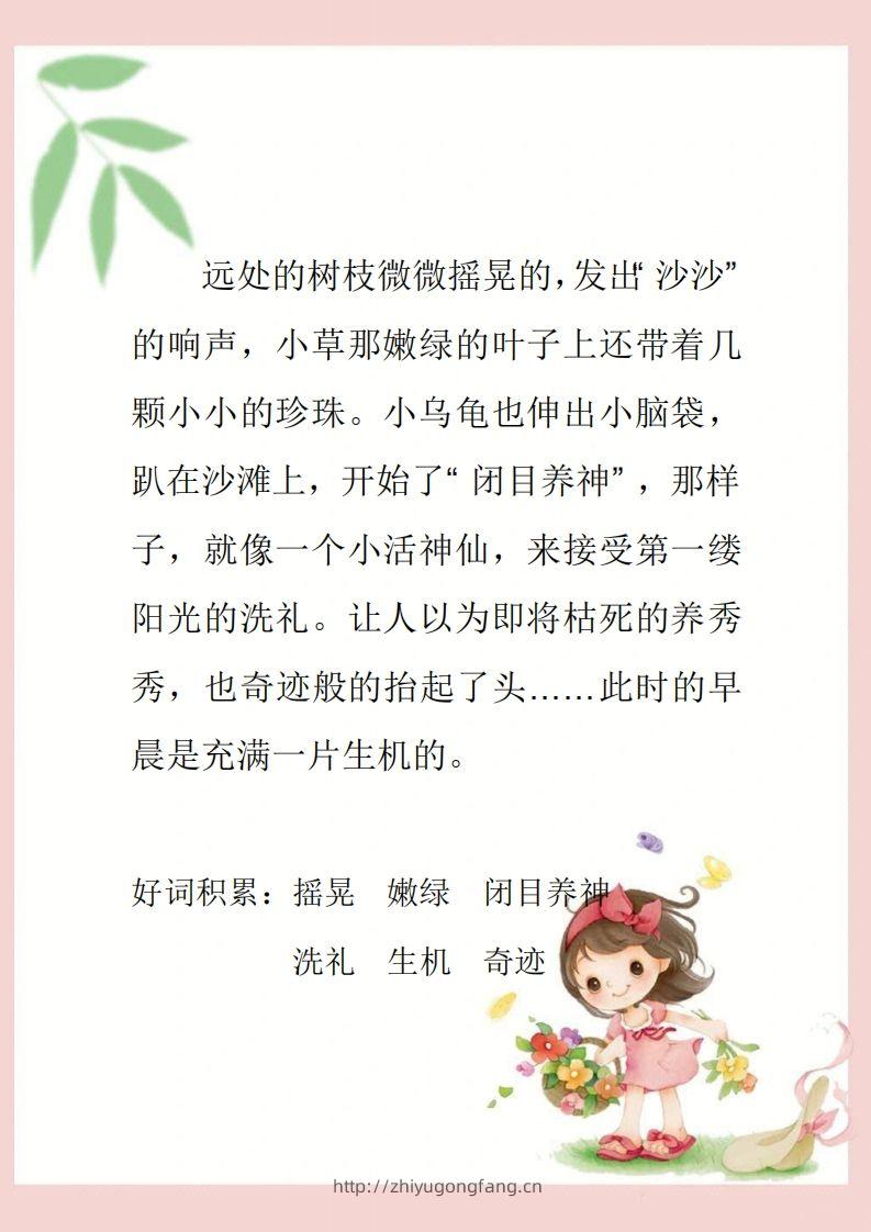 图片[3]-每日晨读素材四二年级语文下册-学习资料站