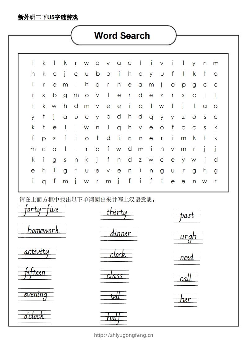 新外研三下英语U5字谜游戏-学习资料站