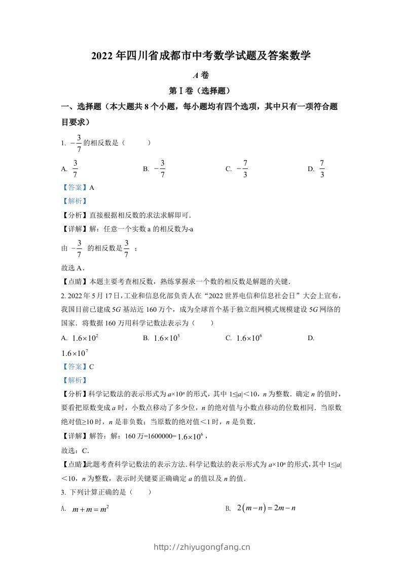2022年四川省成都市中考数学真题（含答案）-学习资料站