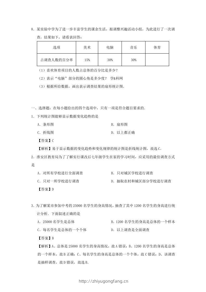 图片[2]-七年级下册数学第十章第一节试卷及答案人教版(Word版)-学习资料站