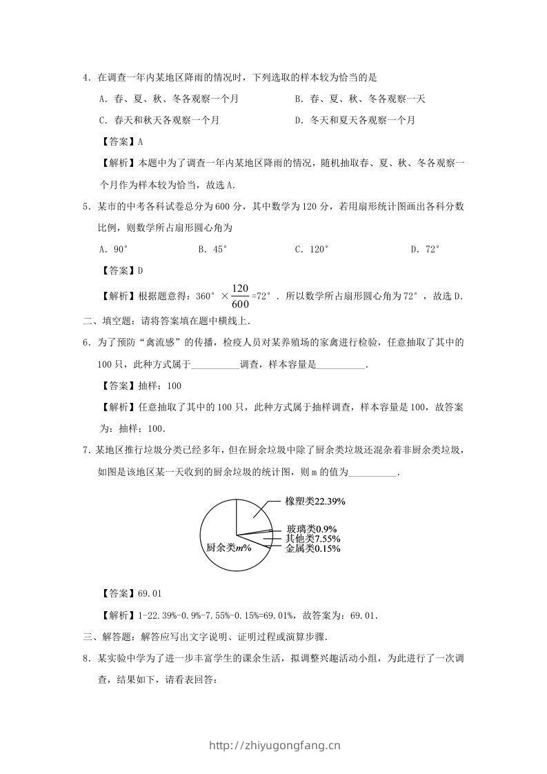 图片[3]-七年级下册数学第十章第一节试卷及答案人教版(Word版)-学习资料站