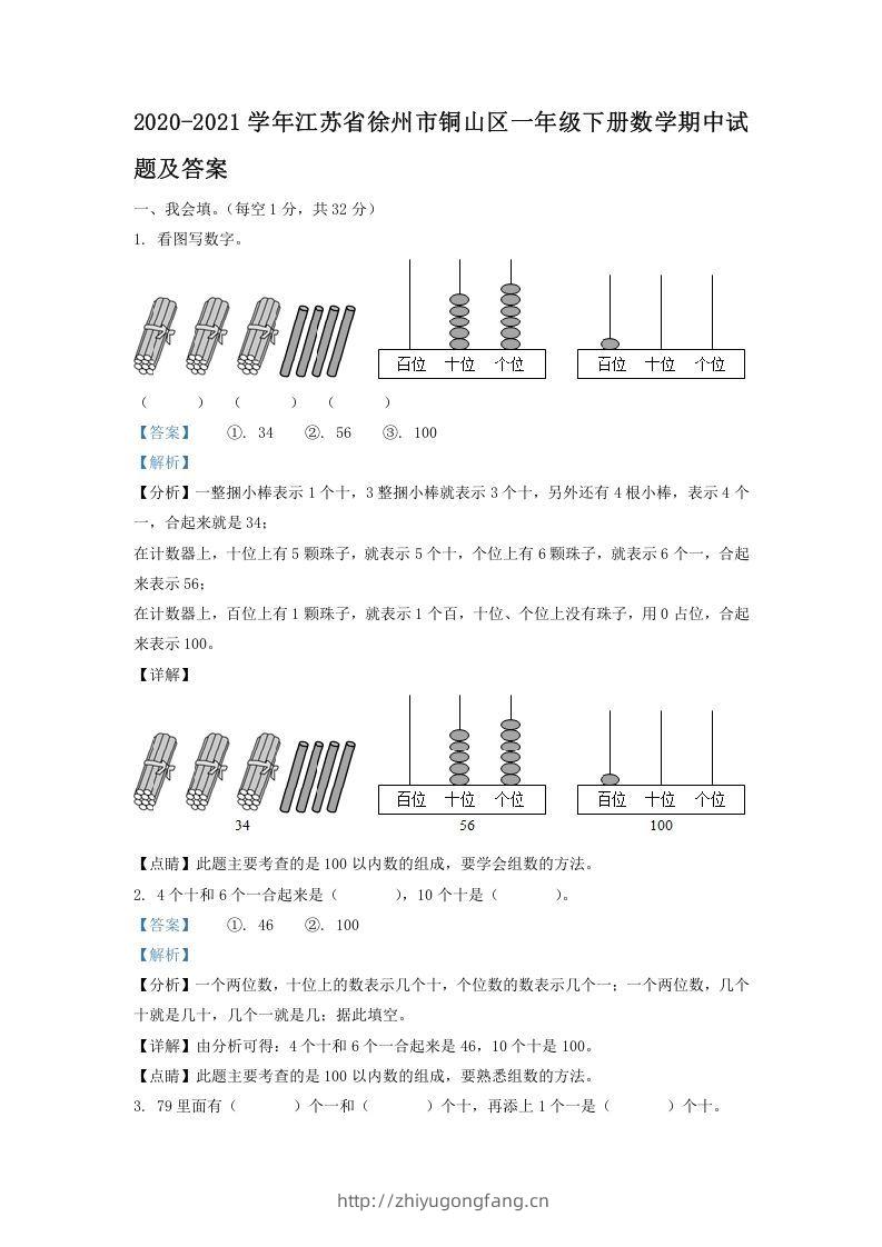 2020-2021学年江苏省徐州市铜山区一年级下册数学期中试题及答案(Word版)-学习资料站