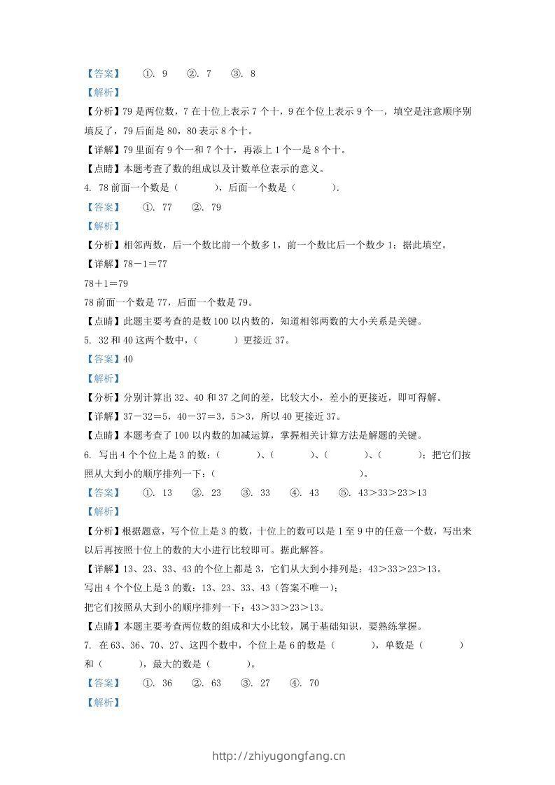 图片[2]-2020-2021学年江苏省徐州市铜山区一年级下册数学期中试题及答案(Word版)-学习资料站