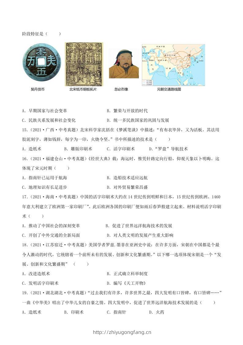 图片[3]-2021-2022学年七年级下册历史第13课检测卷及答案部编版(Word版)-学习资料站