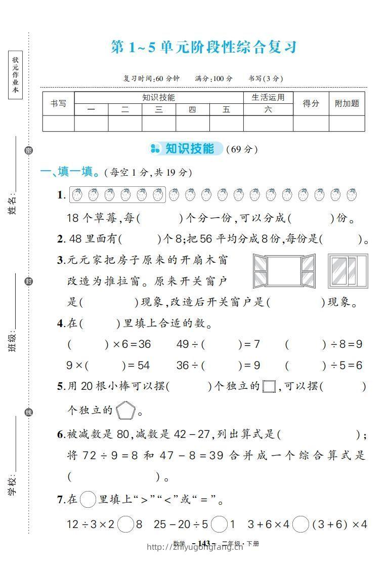 人教版数学二下期中试卷-学习资料站