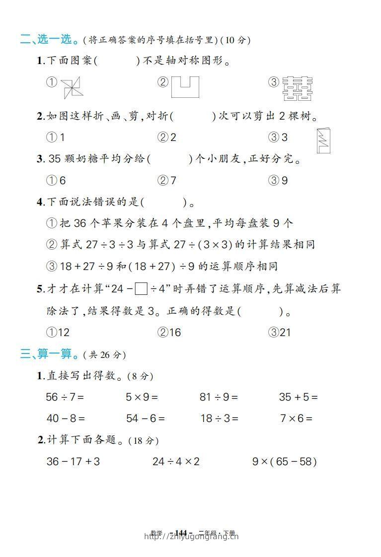 图片[2]-人教版数学二下期中试卷-学习资料站