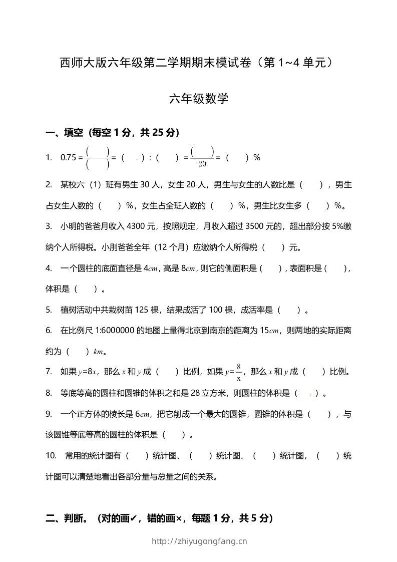 西师大版小学六年级下册期末考试数学试卷1（含答案）-学习资料站
