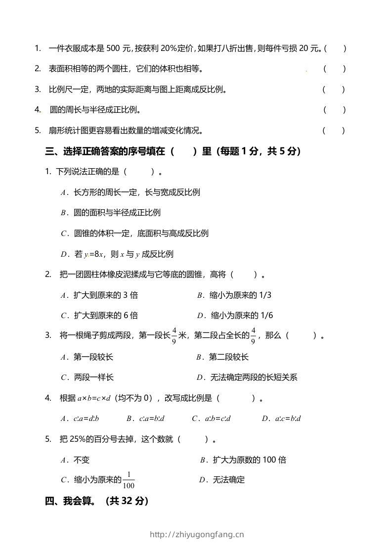 图片[2]-西师大版小学六年级下册期末考试数学试卷1（含答案）-学习资料站