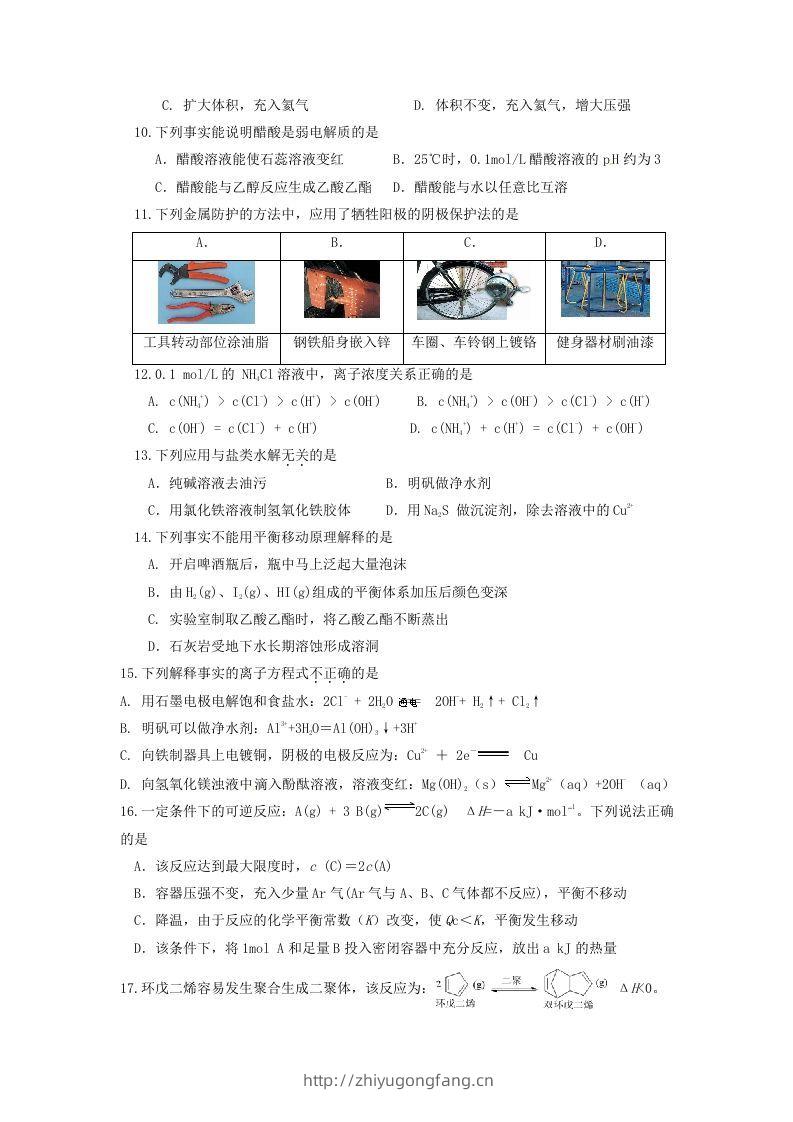 图片[2]-2019-2020年北京市延庆区高二化学下学期期末试题及答案(Word版)-学习资料站