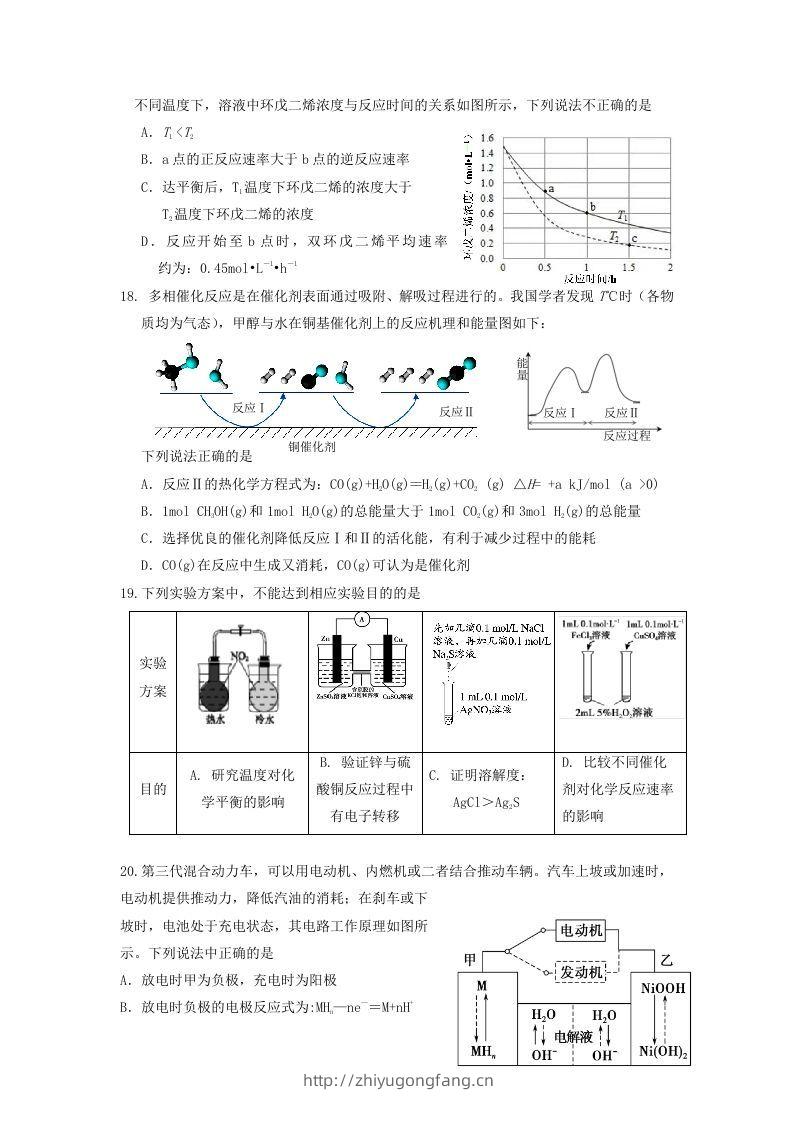 图片[3]-2019-2020年北京市延庆区高二化学下学期期末试题及答案(Word版)-学习资料站