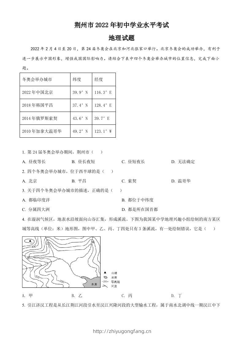 2022年湖北省荆州市中考地理真题（空白卷）-学习资料站